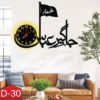 Islamic Calligraphy Analogue Wall Clock